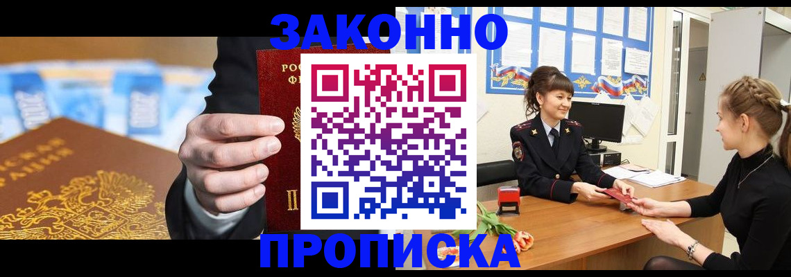 прописка 2025 в Волжске