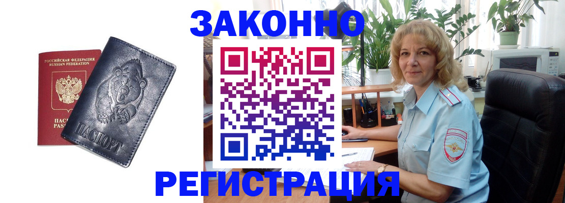 прописка законно в Волжске