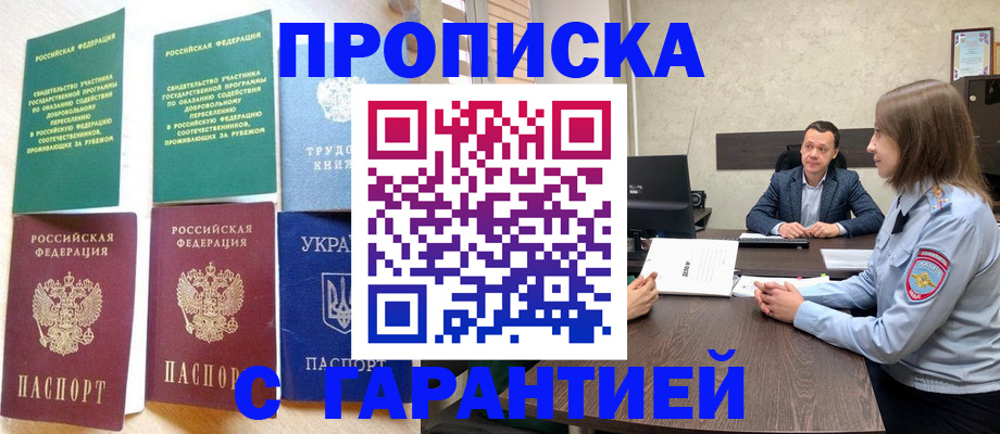прописка 2025 в Волжске