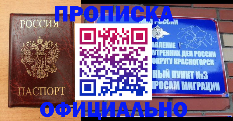 прописка для военкомата в Волжске