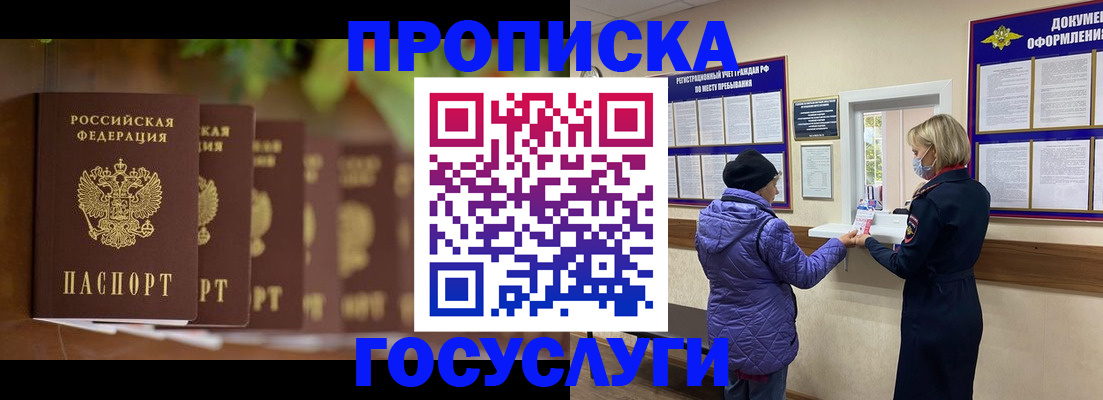 временная регистрация в квартире в Волжске