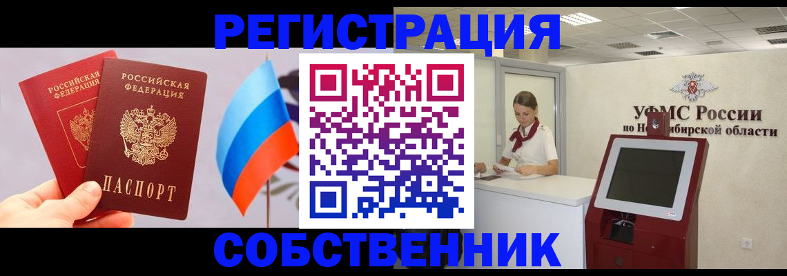 временная регистрация в Волжске