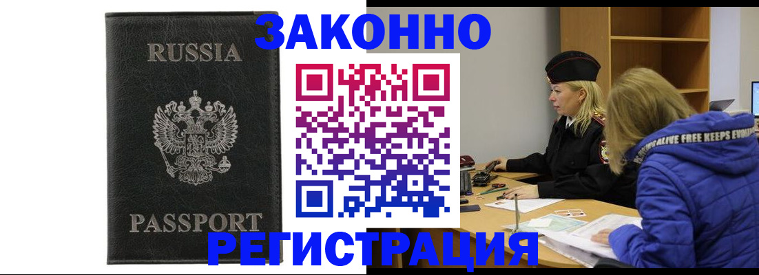 прописка гарантия в Волжске