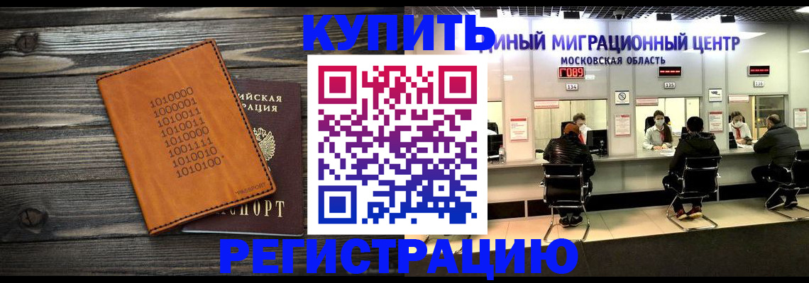 временная регистрация недорого в Волжске