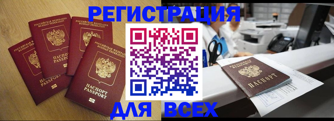 временная регистрация для всех в Волжске