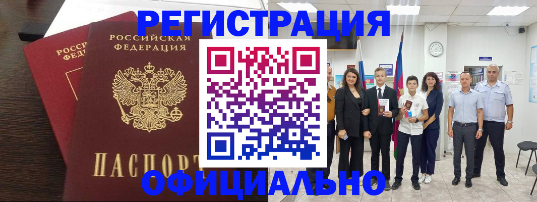 временная регистрация в Волжске